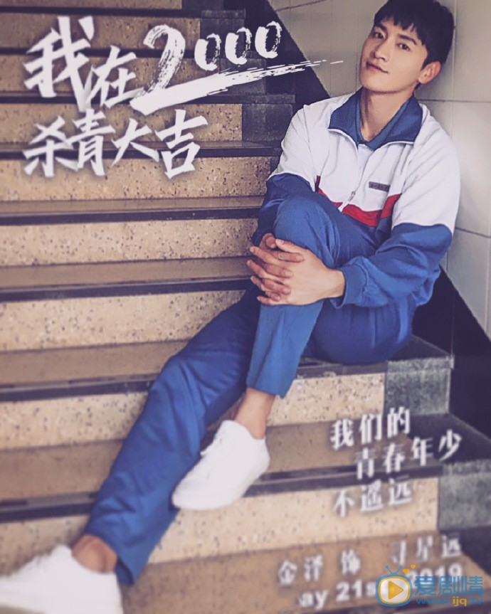 金澤個人演藝經歷 金澤《我在2000年劇照》劇照