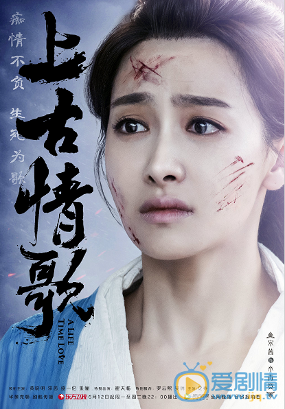 上古情歌發布“生死相依”版海報 黃曉明宋茜奏響愛情悲歌