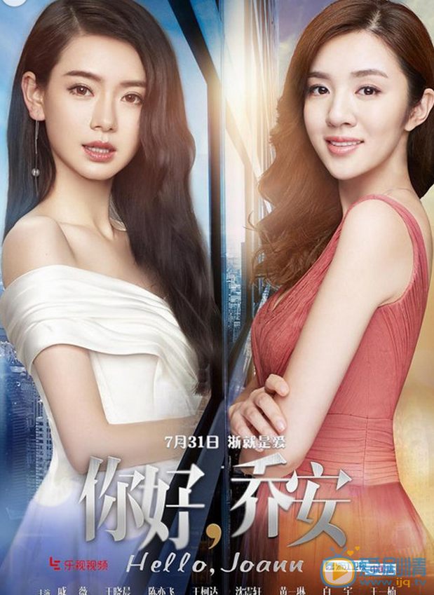 你好喬安劇情介紹