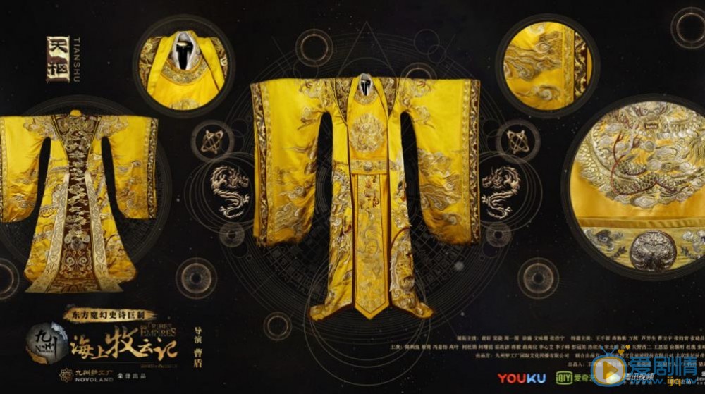 盤點《九州海上牧雲記》中主角所穿的各式各樣的服裝服飾（組圖）