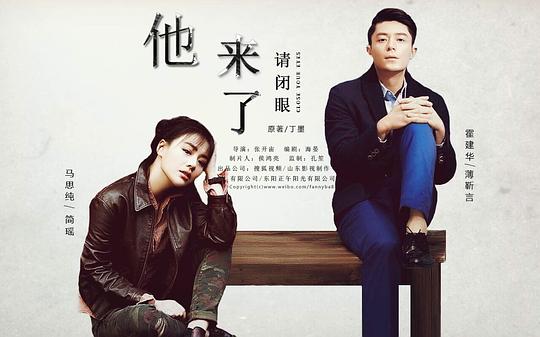 他來了，請閉眼什麼時間播_他來了，請閉眼播出時間