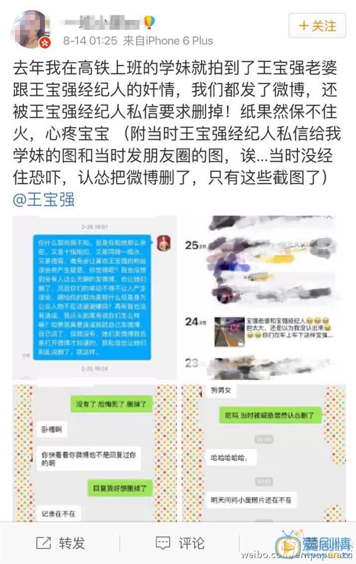 王寶強自曝妻子馬蓉出軌經紀人宋喆，網友曝出軌事件前兆