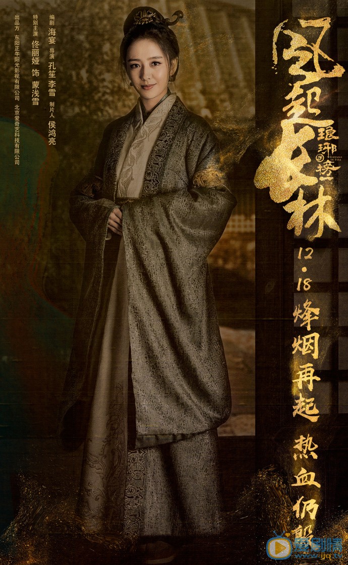 琅琊榜之風起長林發布定檔海報，再現權謀大劇