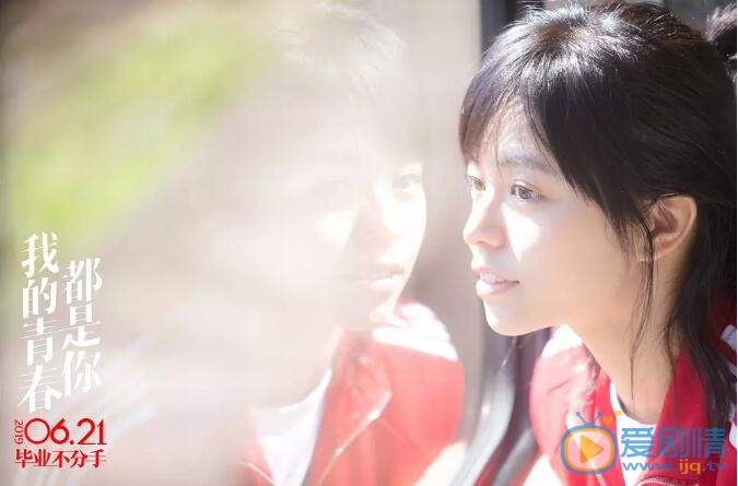 我的青春都是你劇照