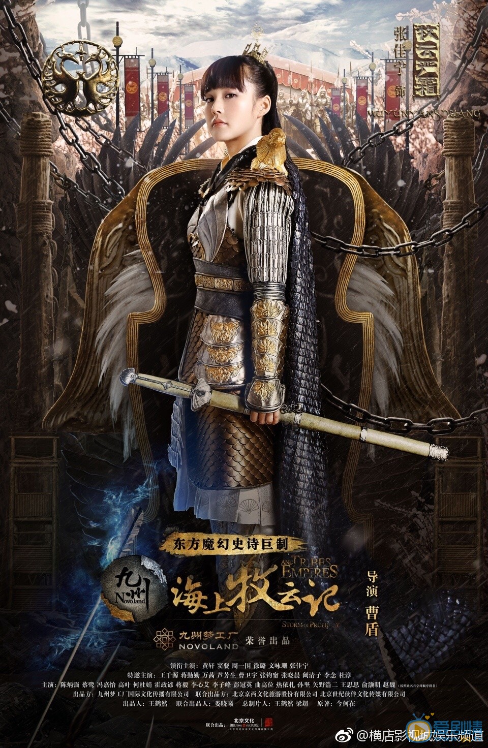 九州海上牧雲記海報