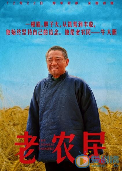老農民劇情介紹