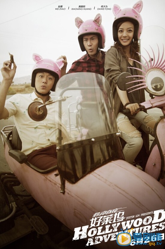 橫衝直撞好萊塢劇情介紹