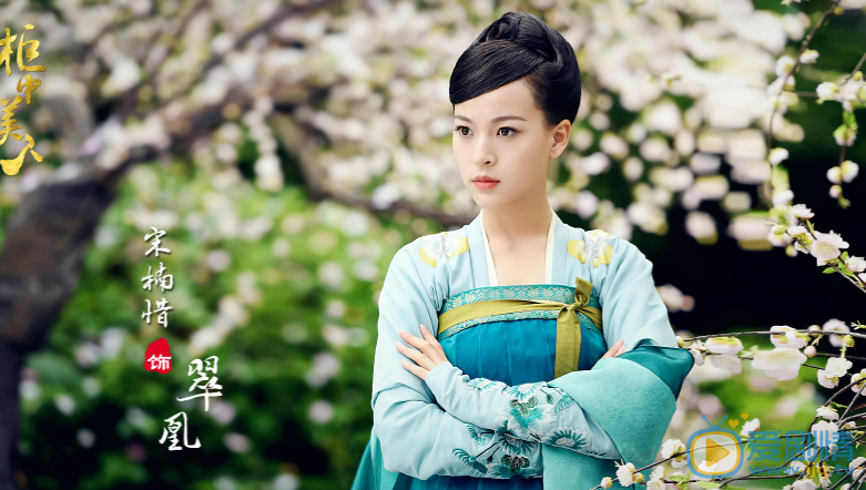 宋楠惜《櫃中美人》劇照 宋楠惜個人資料簡介
