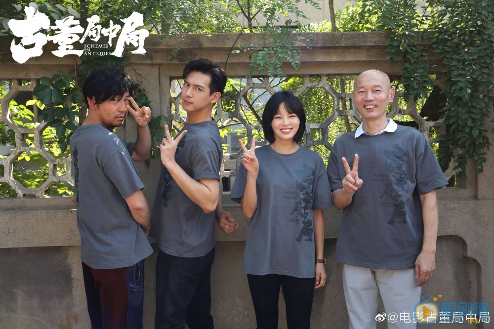 古董局中局劇情介紹