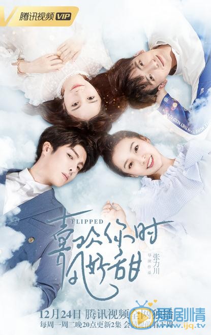 喜歡你時風好甜什麼時候播出？喜歡你時風好甜播出時間及播出平台介紹