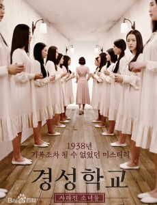 京城學校消失的少女們