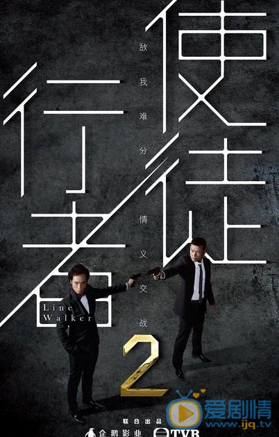 使徒行者2劇情介紹