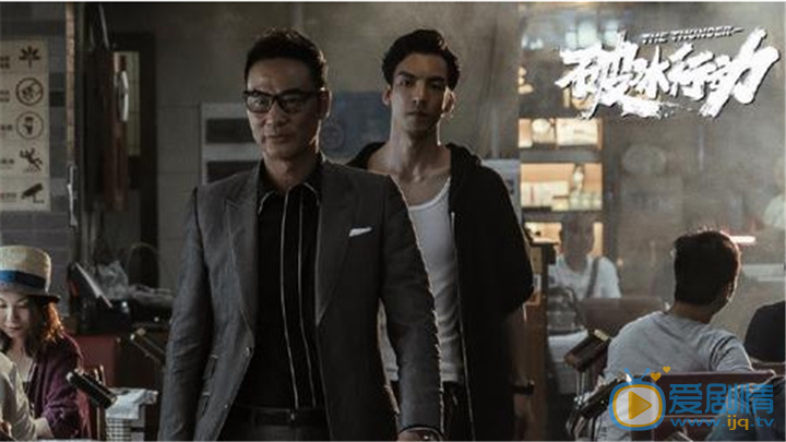 洪浚嘉演藝經歷 洪浚嘉《破冰行動》劇照