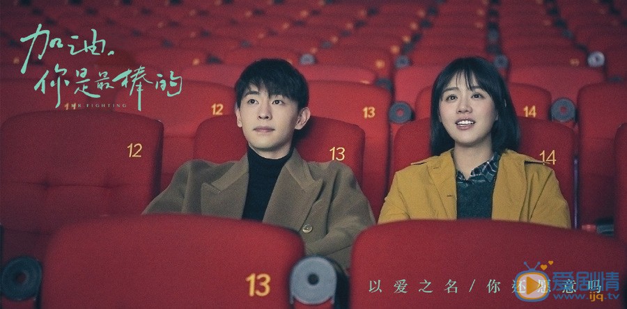 加油你的最棒的定檔7月31日 鄧倫馬思純演繹小人物的浪漫