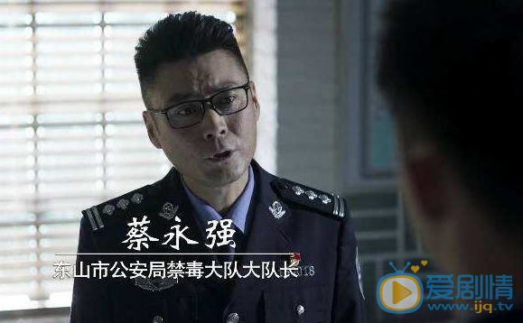 破冰行動李飛為什麼覺得蔡永強是保護傘？蔡永強是好人還是壞人？