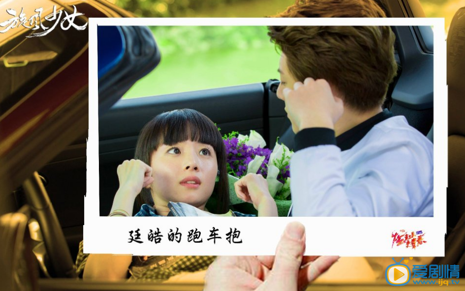 鏇風少女熱播 盤點戚百草被男神擁抱瞬間(組圖)