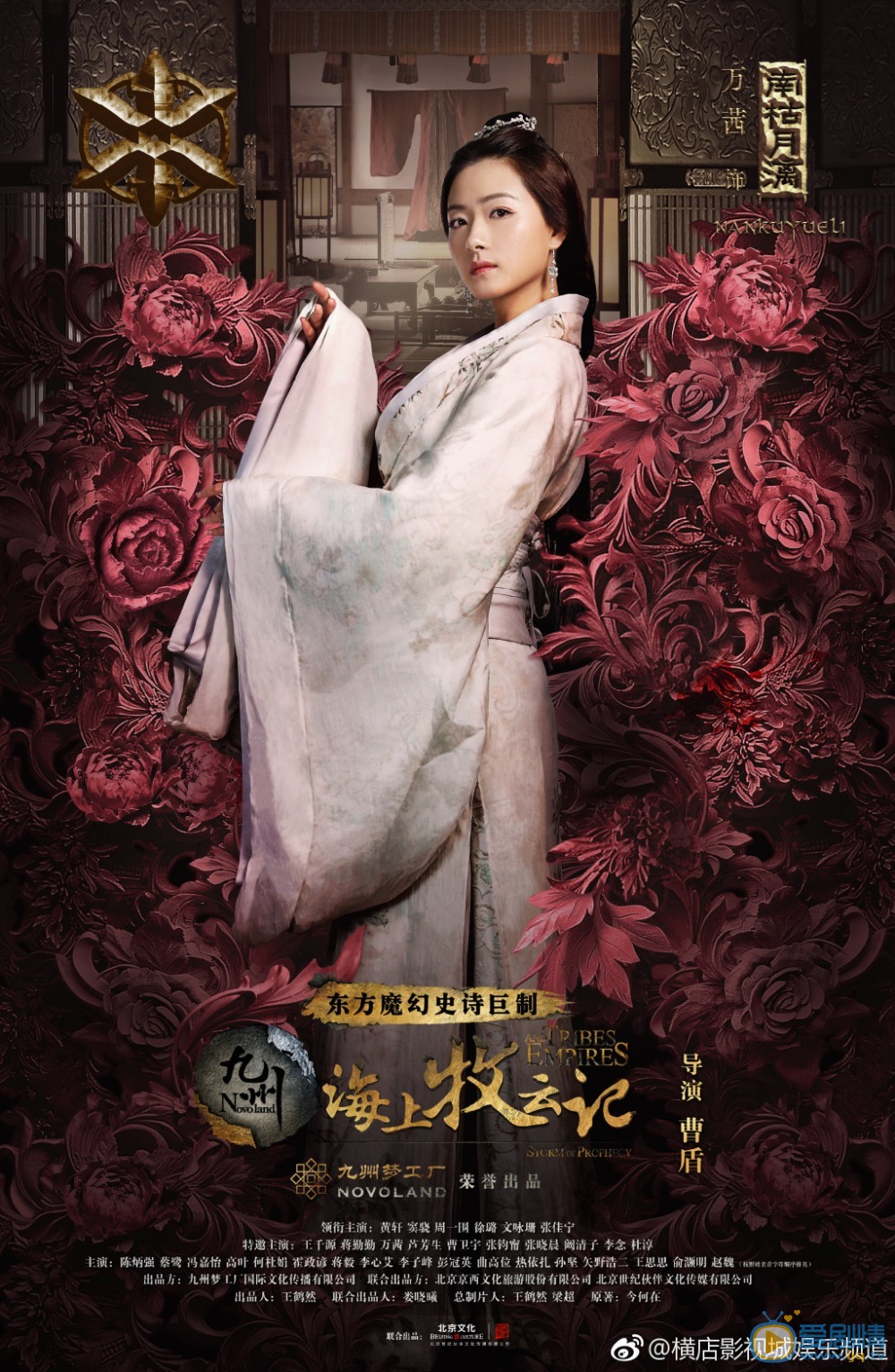 九州海上牧雲記海報