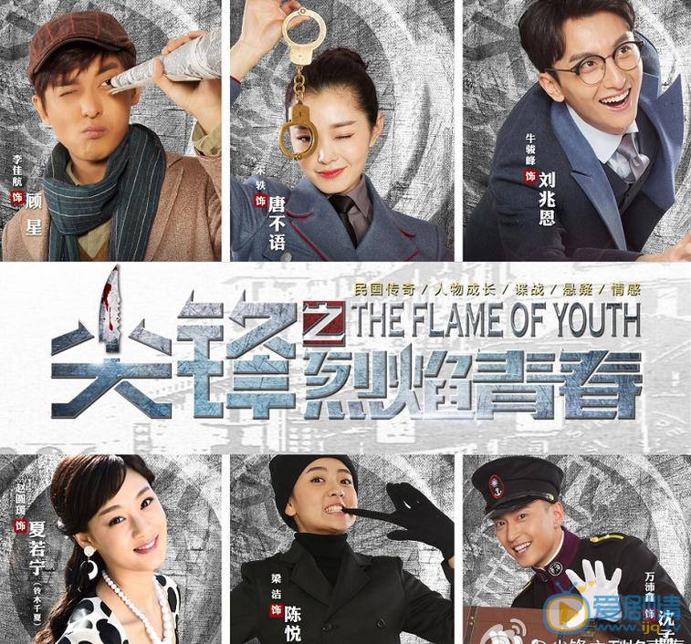 尖鋒之烈焰青春什麼時間播_尖鋒之烈焰青春播出時間