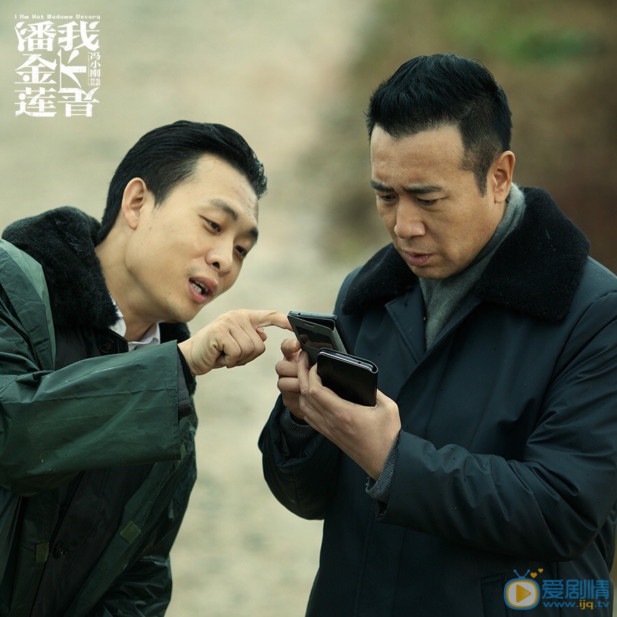 我不是潘金蓮劇照