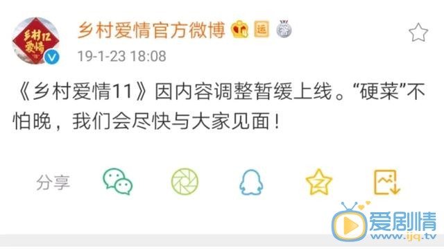 劉老根3突然撤檔 延期到二月份開播