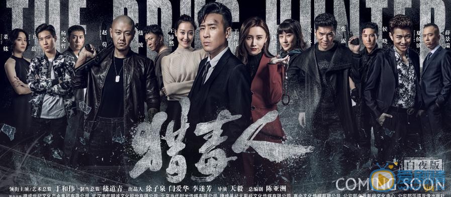 獵毒人劇情介紹