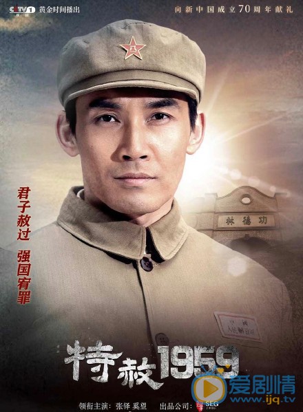 特赦1959電視劇什麼時候播？在哪個平台播？講述了什麼劇情？