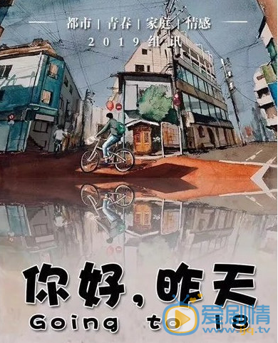 你好昨天劇情介紹