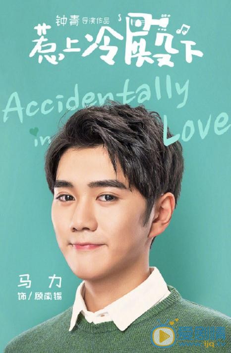 馬力個人資料簡介 馬力《惹上冷殿下》劇中