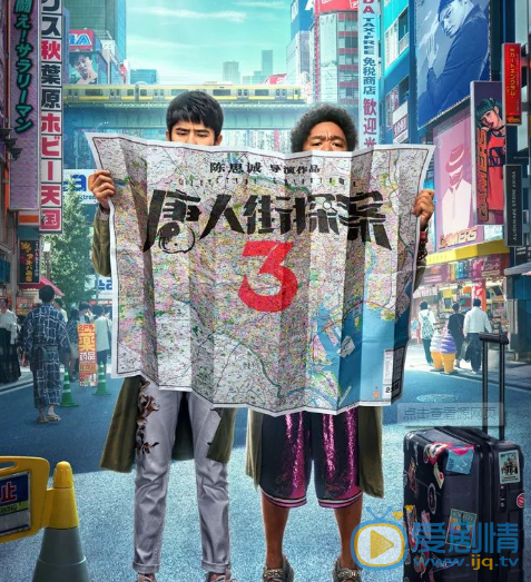 唐人街探案什麼時候上映？演員是哪一些？