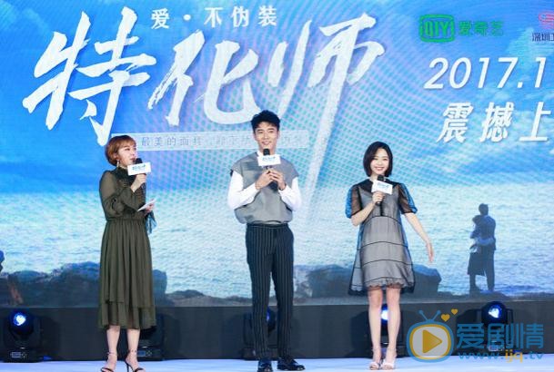 特化師發布會 張丹峰譚松韻現場甜蜜互動