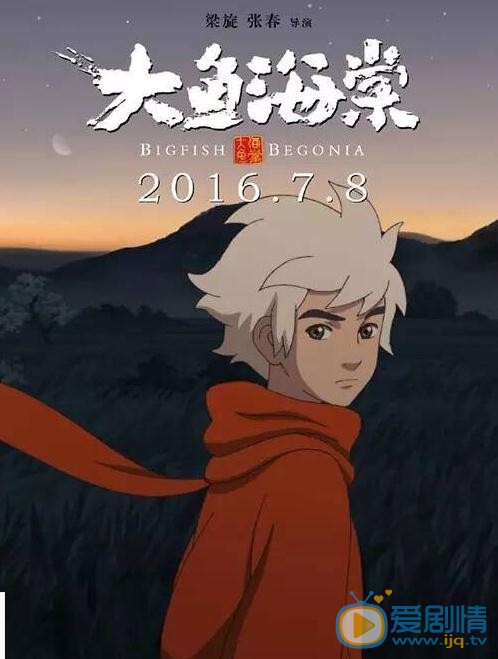 大魚海棠劇情介紹