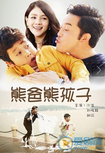 熊爸熊孩子劇情介紹