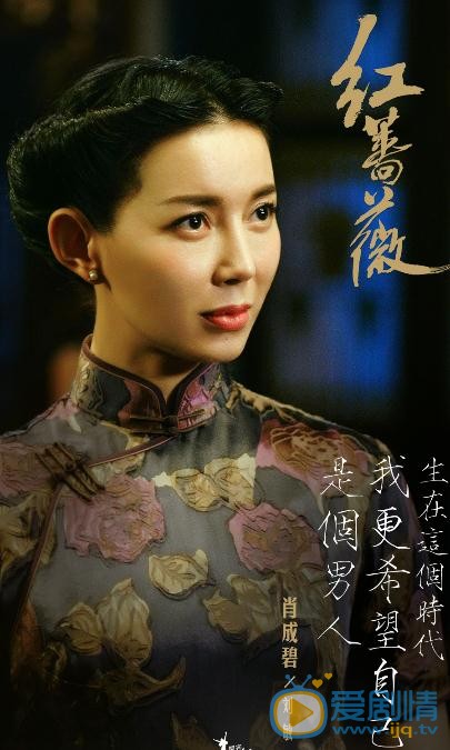 紅薔薇肖成碧的結局是什麼？肖成碧被殺了嗎？