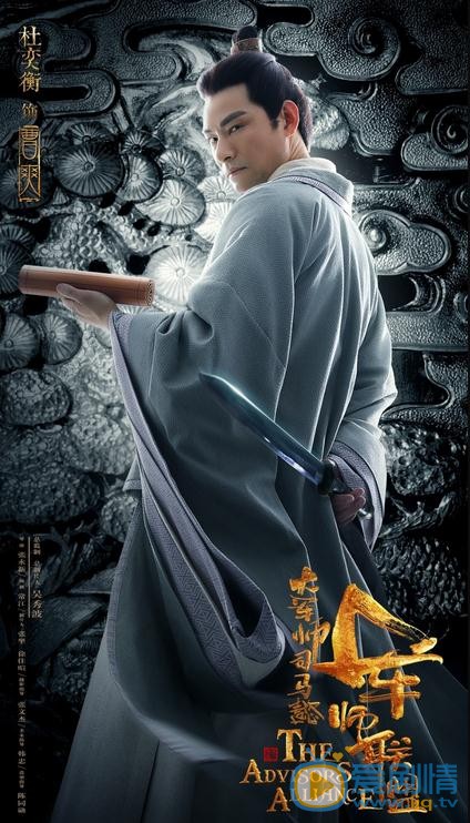 大軍師司馬懿之軍師聯盟曝&ldquo;黃金海報&rdquo; 吳秀波領銜眾大咖演繹全新司馬家族