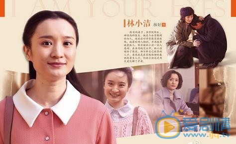 我是你的眼再曝人物資料海報 實力演繹情冬日的溫情和感動