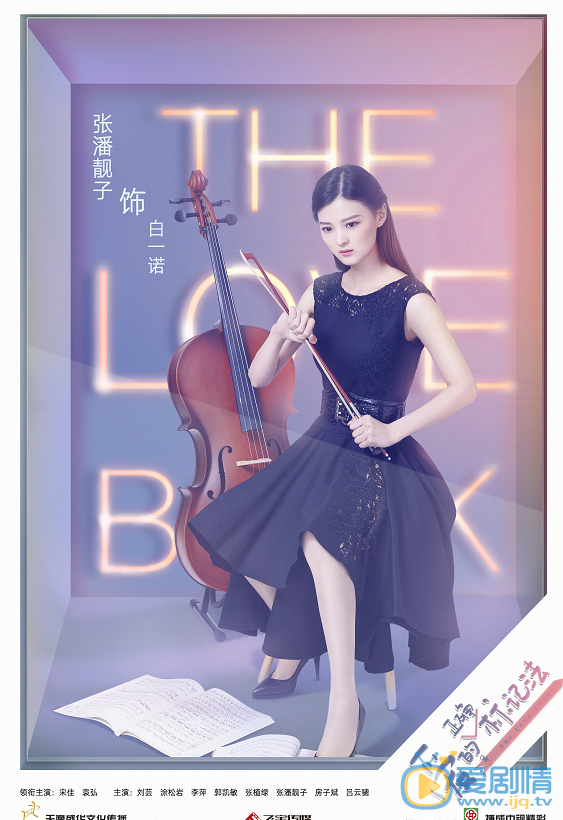  愛的正確標記法首曝&ldquo;霓虹&rdquo;版海報  袁弘哈利波特感十足