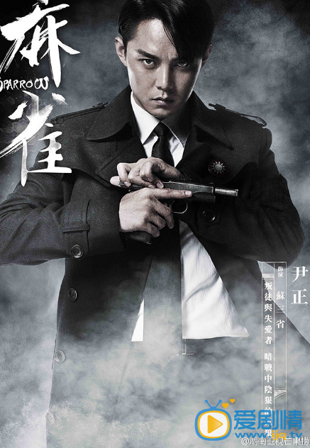 麻雀最新定妝照曝光 暗黑系列暗藏殺機