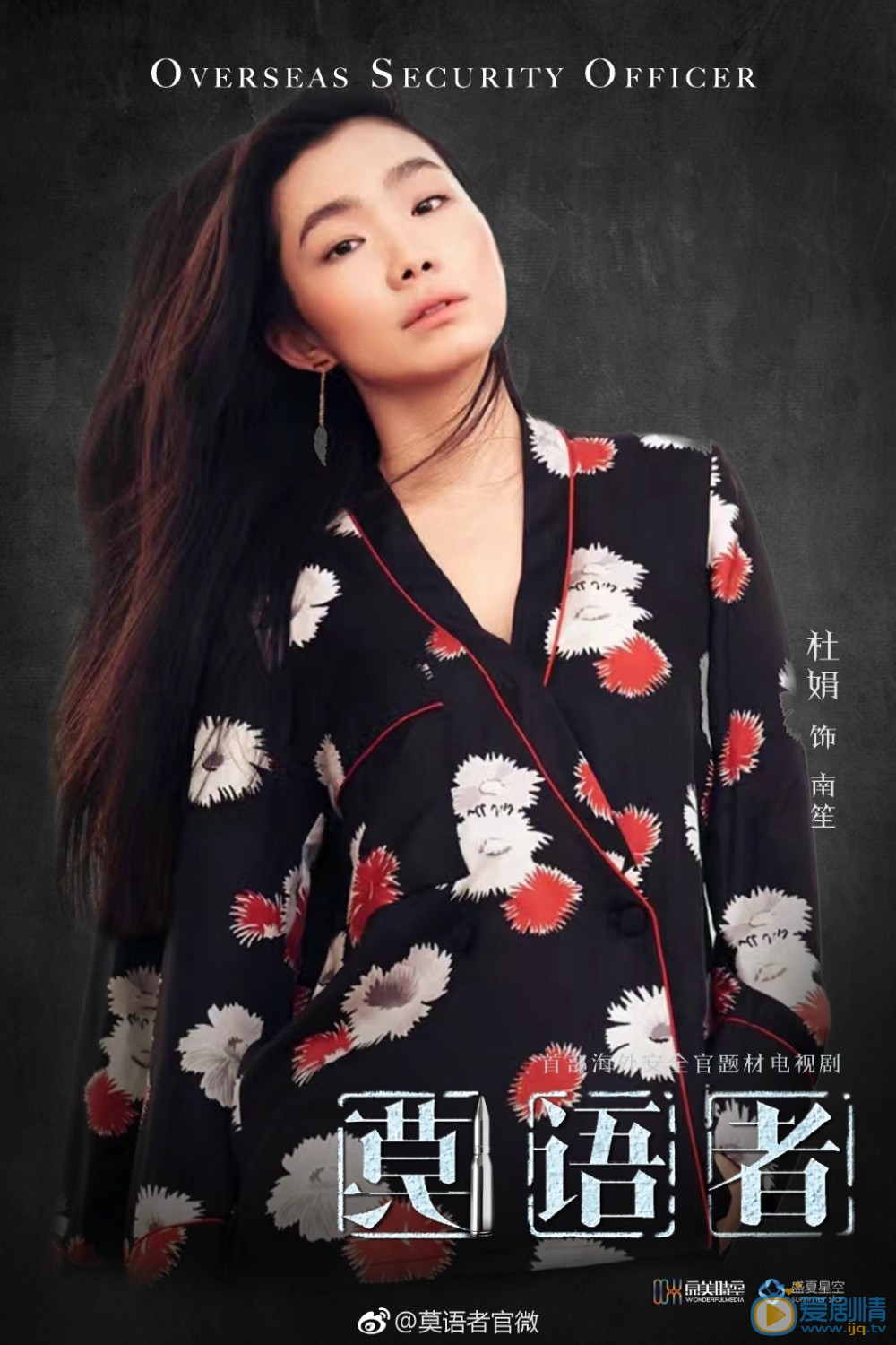 杜娟個人資料簡介 杜娟參演電視劇莫語者劇情 劇照