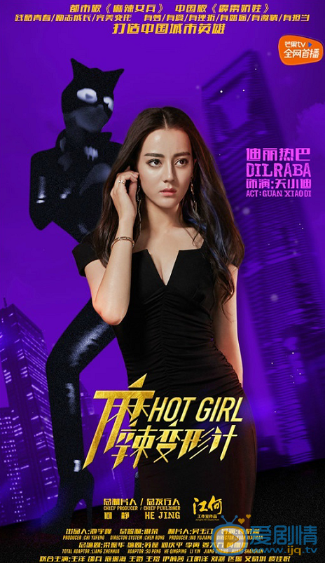 麻辣變形計公布城市英雄海報 關小迪梁大巍變身正義使者