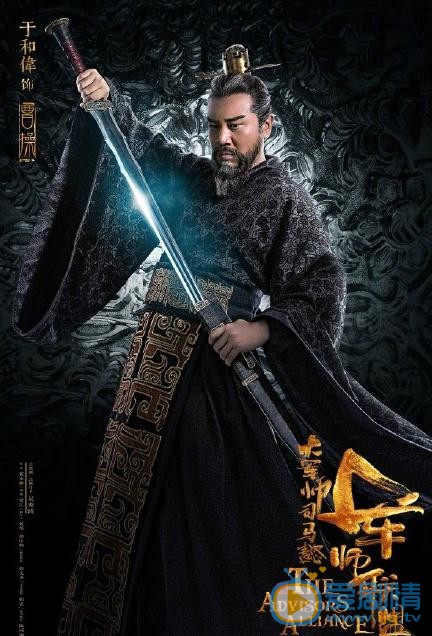大軍師司馬懿之軍師聯盟曝&ldquo;黃金海報&rdquo; 吳秀波領銜眾大咖演繹全新司馬家族
