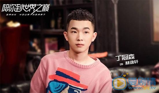 陪你到世界之巔陸依依喜歡誰？最後和誰在一起？