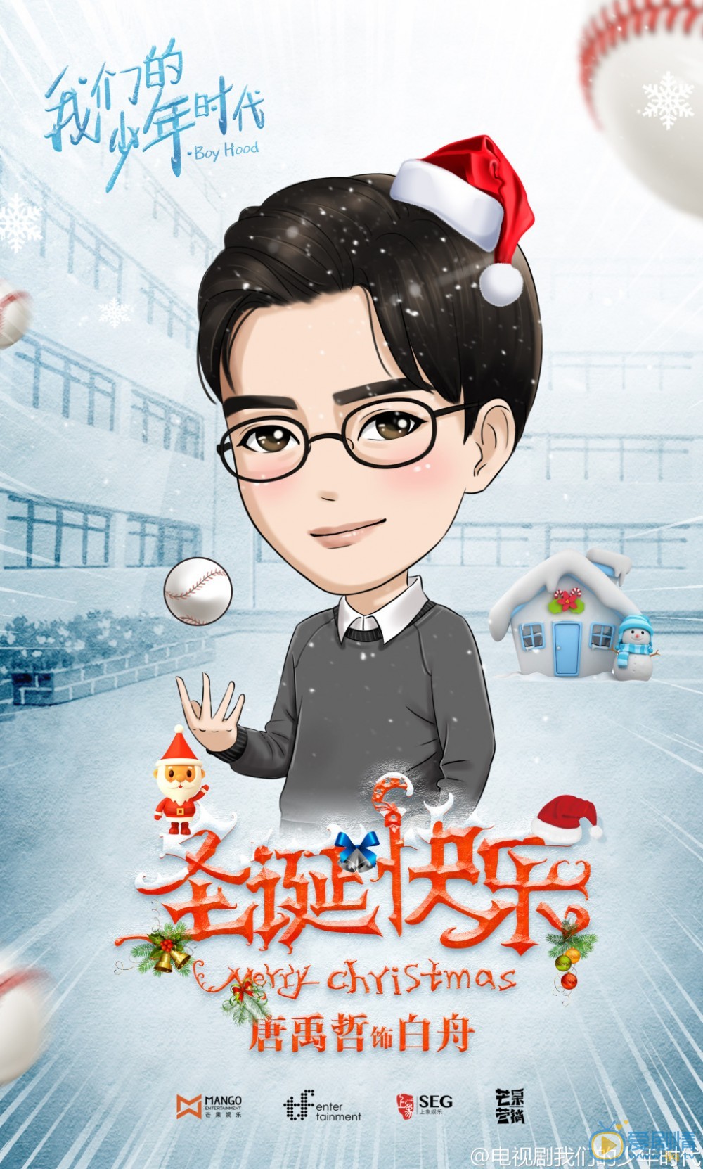 我們的少年時代海報