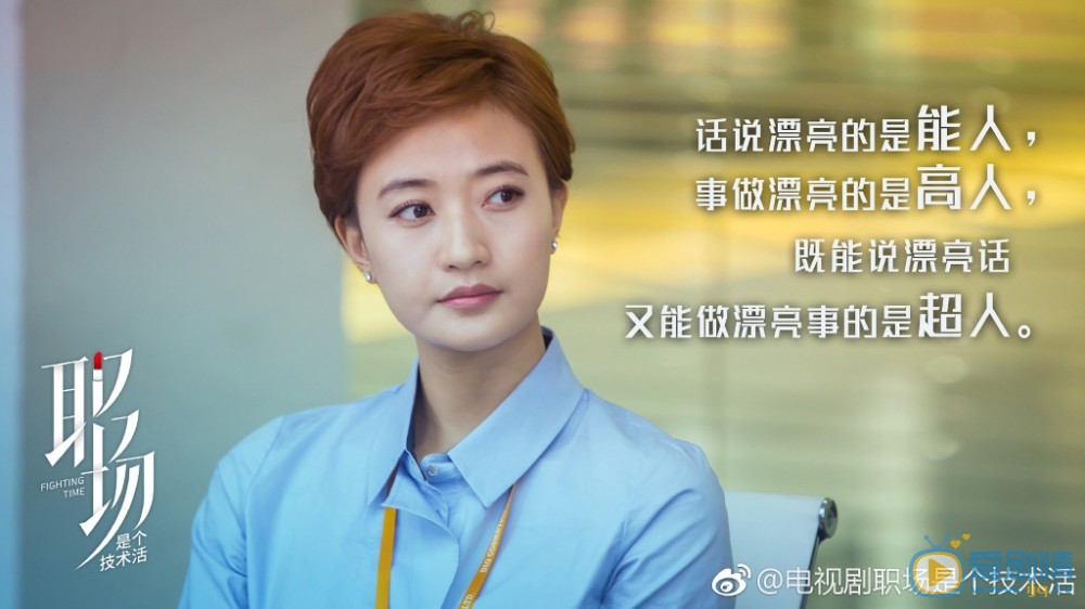 閻娜個人資料簡介 閻娜參演電視劇職場是個技術活劇情 劇照