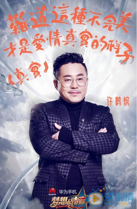 夢想的聲音許鶴繽是誰？許鶴繽董冬冬什麼關係？ 許鶴繽二挑失敗有內幕嗎？