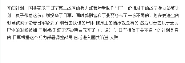 偽裝者死間計畫是什麼?和明台有什麼關係?明樓為什麼讓汪曼春查明台呢?
