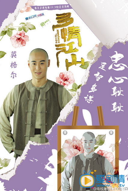 多情江山熱播 主演糖果系海報曝光