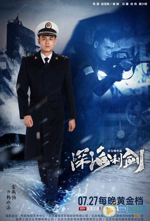 深海利劍曝主角海報 潛艇部隊展現軍人風采