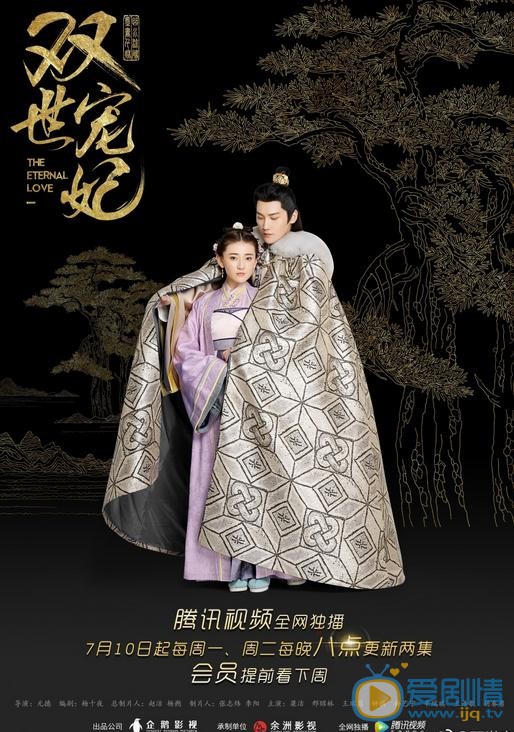雙世寵妃曝海報 邢昭林梁潔高能甜寵來襲