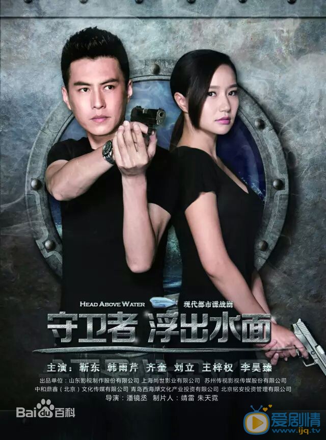 守望者浮出水面劇情介紹