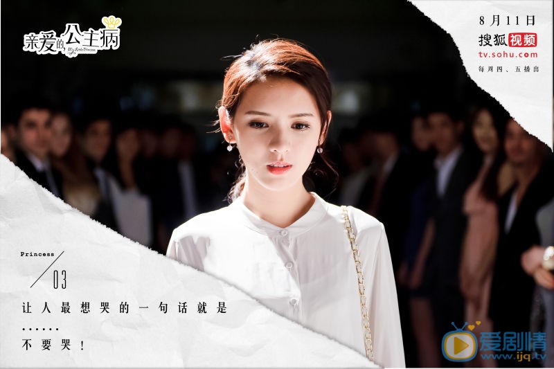 親愛的公主病劇照